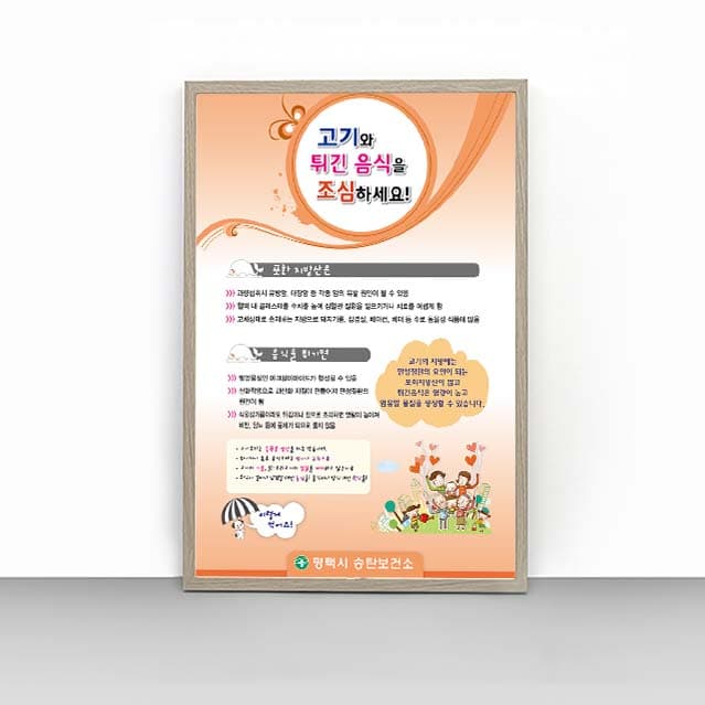 [C4-016] 고기와 튀긴 음식을 조심하세요! 판넬