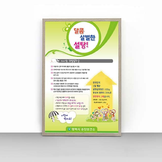 [C4-017] 달콤 살벌한 설탕! 판넬