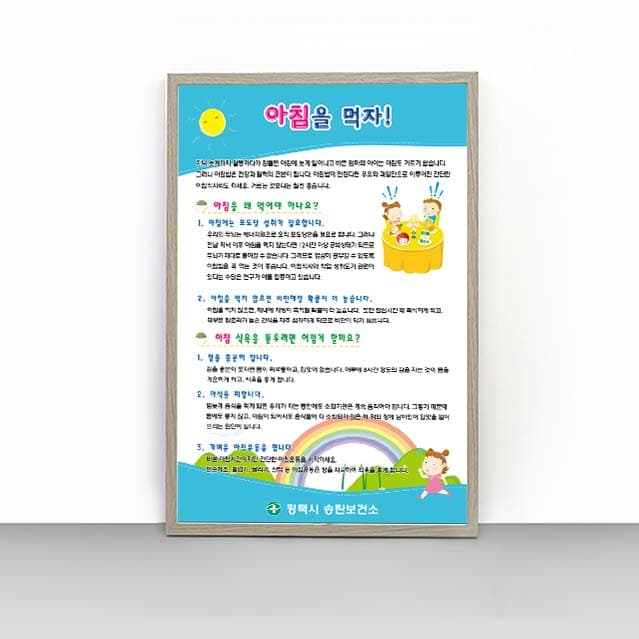 [C4-018] 아침을 먹자! 판넬