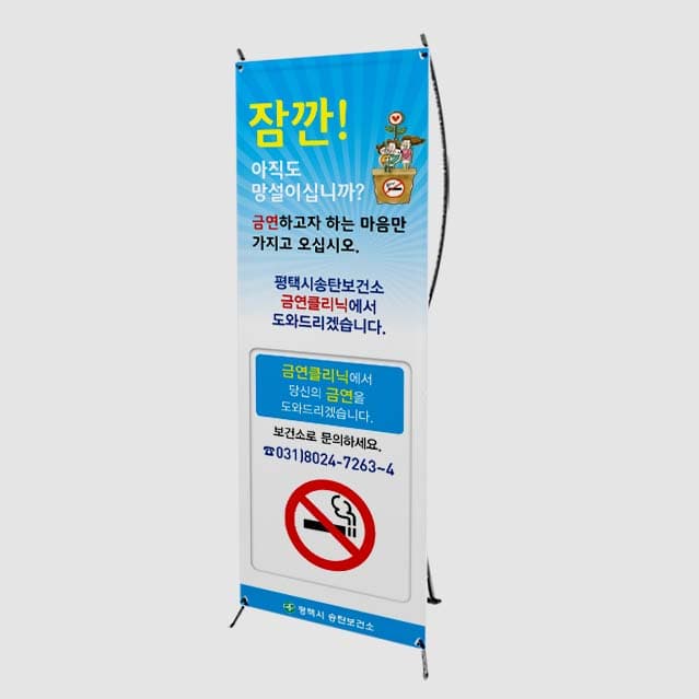 [A4-014] 금연클리닉 안내 배너