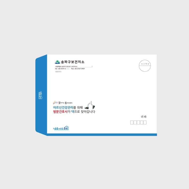 [K5-022] 보건소 방문보건 대봉투