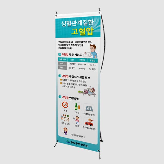[G4-006] 심혈관계질환 고혈압 배너