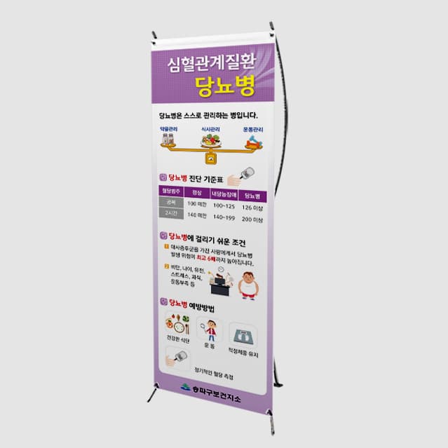 [G4-007] 심혈관계질환 당뇨병 배너