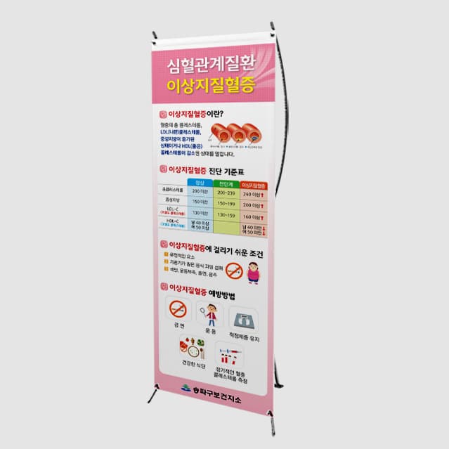 [G4-008] 심혈관계질환 이상지질혈증 배너