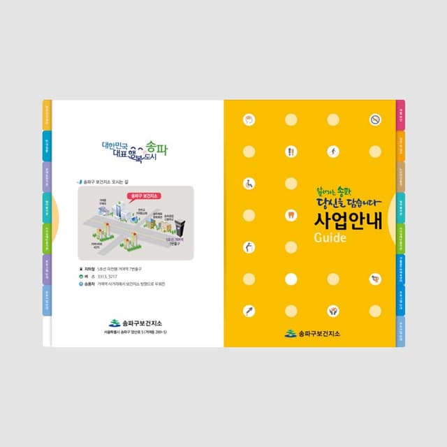 [M2-060]사업안내 소책자