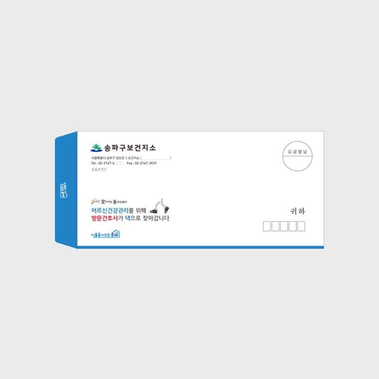 [K5-023] 보건소 방문보건 소봉투
