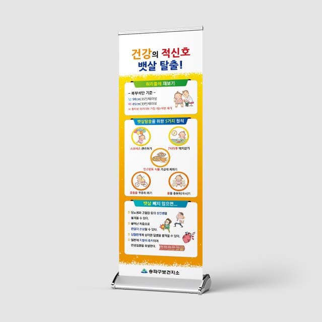 [D4-007] 건강의 적신호 뱃살 탈출! 배너