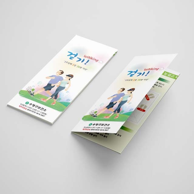 [E1-019] 걷기! 4단 리플렛