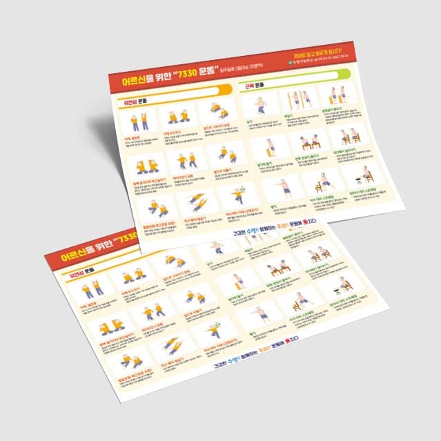 [K3-014] 어르신을 위한 7330운동