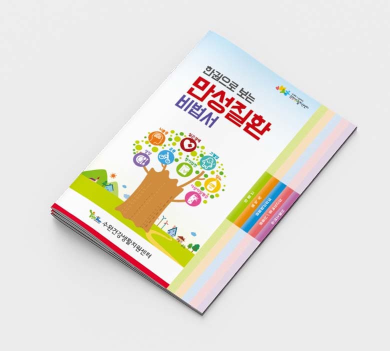 [M2-008]한권으로 보는 만성질환 비법서