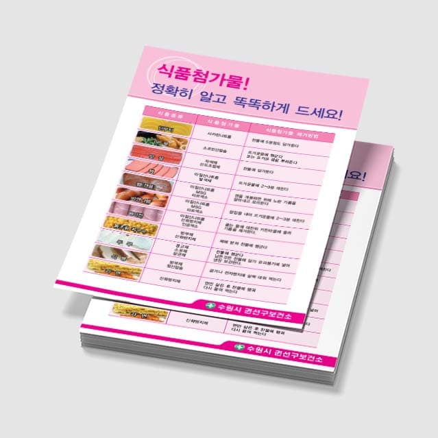 [C3-002] 식품첨가물 안내 전단