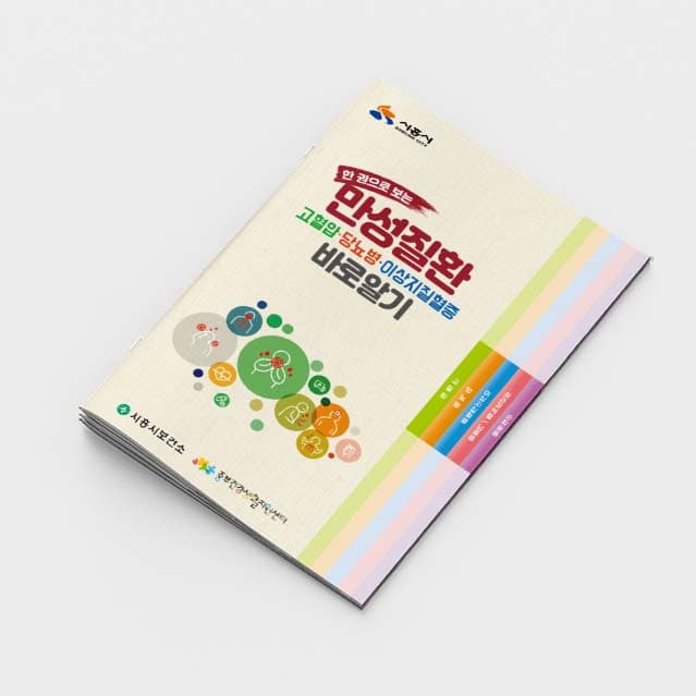 [G2-041]만성질환 바로알기