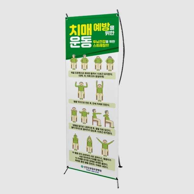 [P4-030]치매예방을위한 운동1 배너