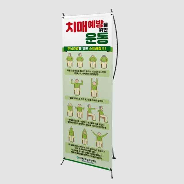 [P4-029]치매예방을위한 운동2 배너