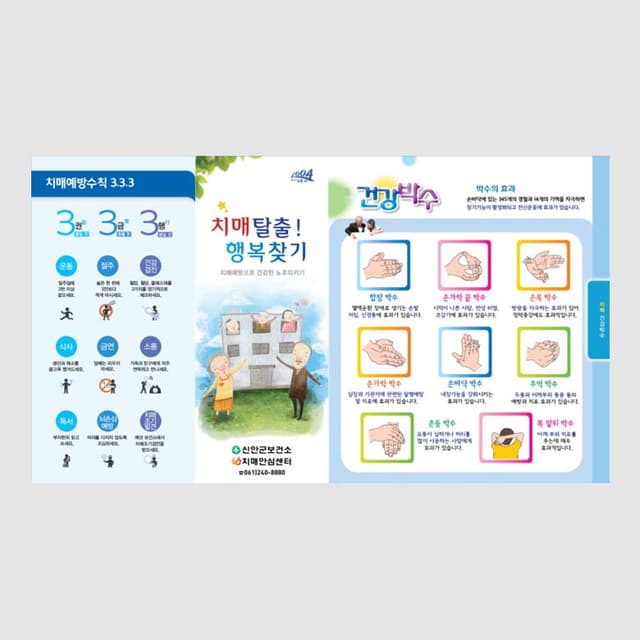 [P1-018]치매탈출! 행복찾기 리플렛