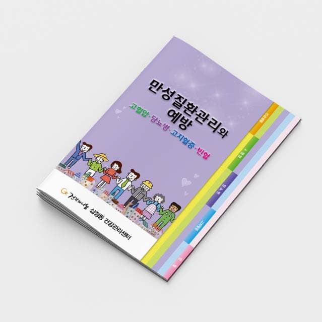 [G2-037]만성질환관리와 예방