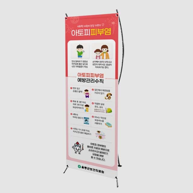 [J4-006] 아토피 피부염 배너