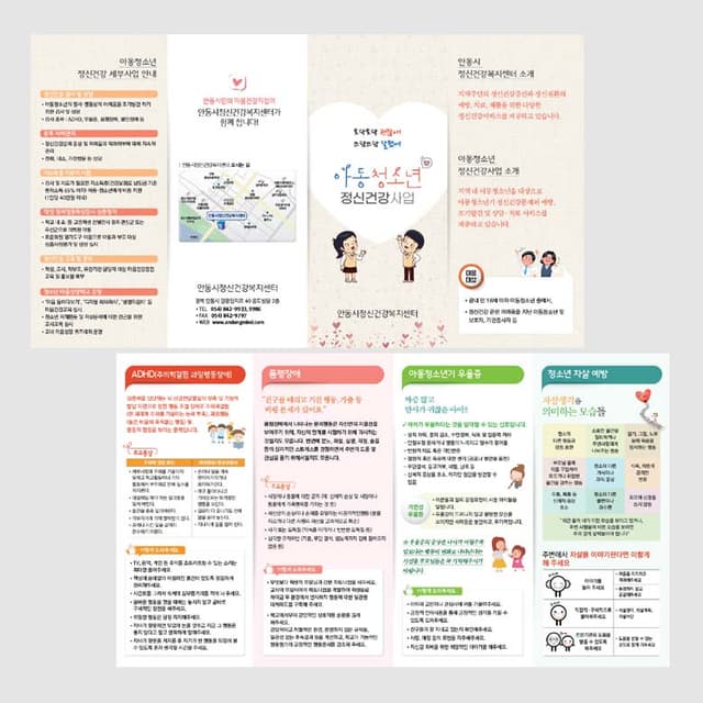 [O1-040] 아동 청소년 정신건강사업 4단 리플렛
