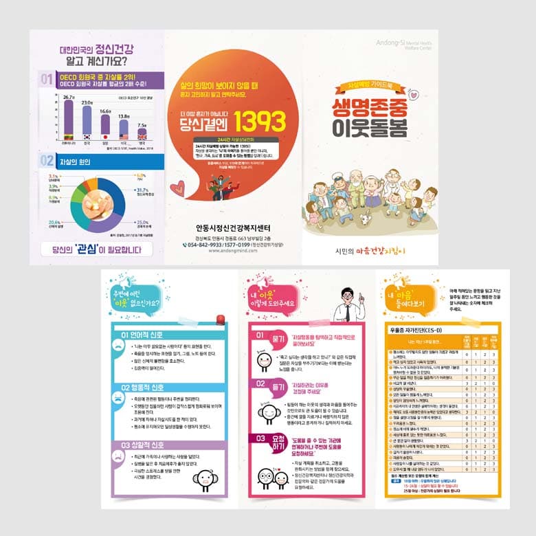 [O1-041] 생명존중 이웃돌봄 3단 리플렛