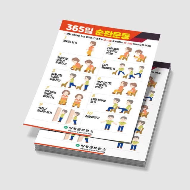 [E3-002] 365일 순환운동 포스터
