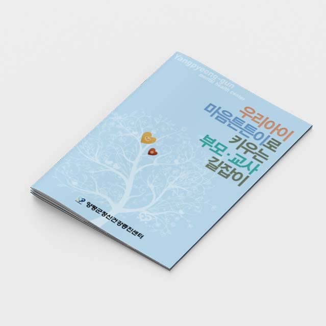 [O2-018]우리아이 마음튼튼이로 키우는 부모 교사 길잡이