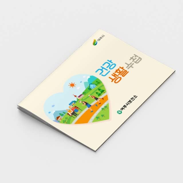 [G2-026]건강생활수첩