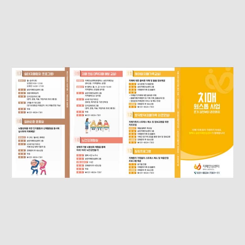 [P1-022]치매 원스톱 사업 리플렛