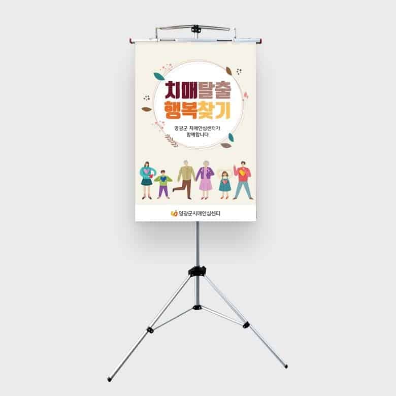 [P4-032]치매탈출 행복찾기 차트