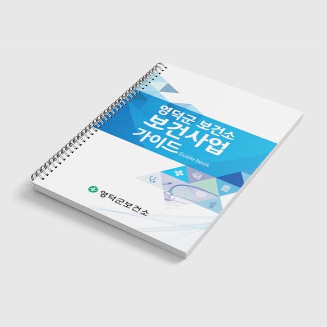 [M2-061]보건사업 가이드 소책자