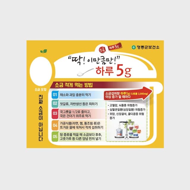 [C5-011] 딱 이만큼만! 하루 소금 자석