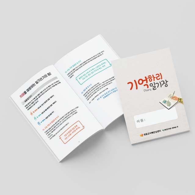 [P2-027]기억하리 일기장