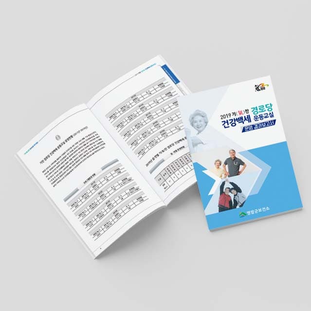 [M2-062]경로당 건강백세 운동교실 소책자