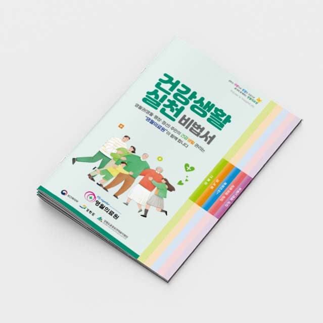 [K2-015]건강생활실천 비법서