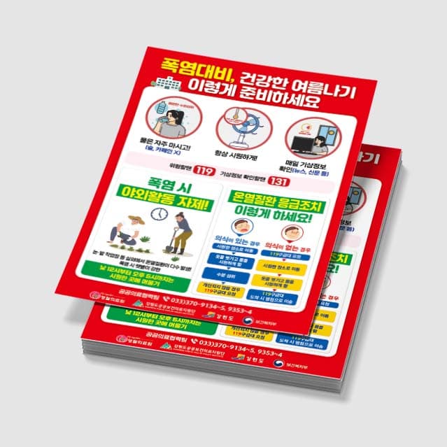 [K3-016] 폭염대비, 건강한 여름나기