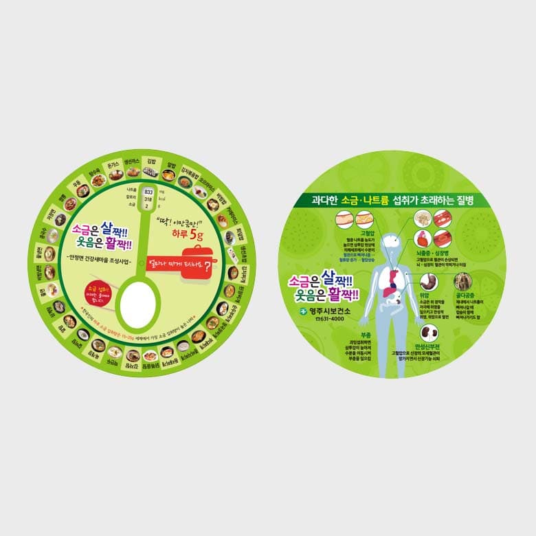 [C5-012] 소금은 살짝! 웃음은 활짝! 원형 돌림판