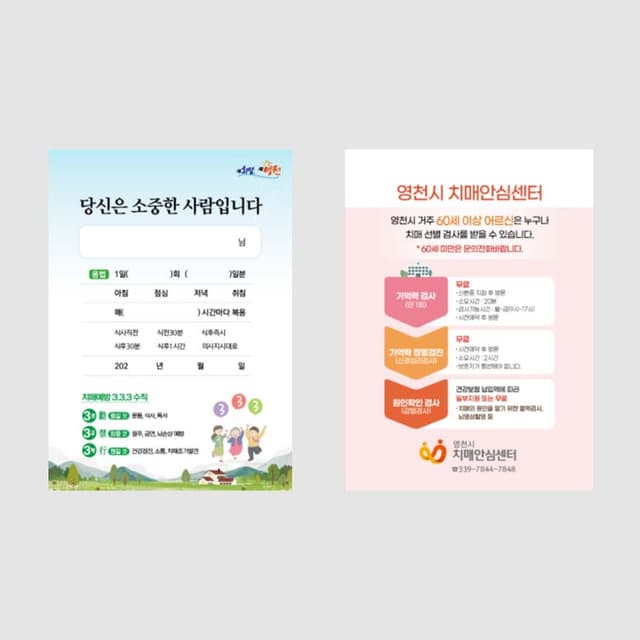 [P5-018] 치매안심센터 약봉투