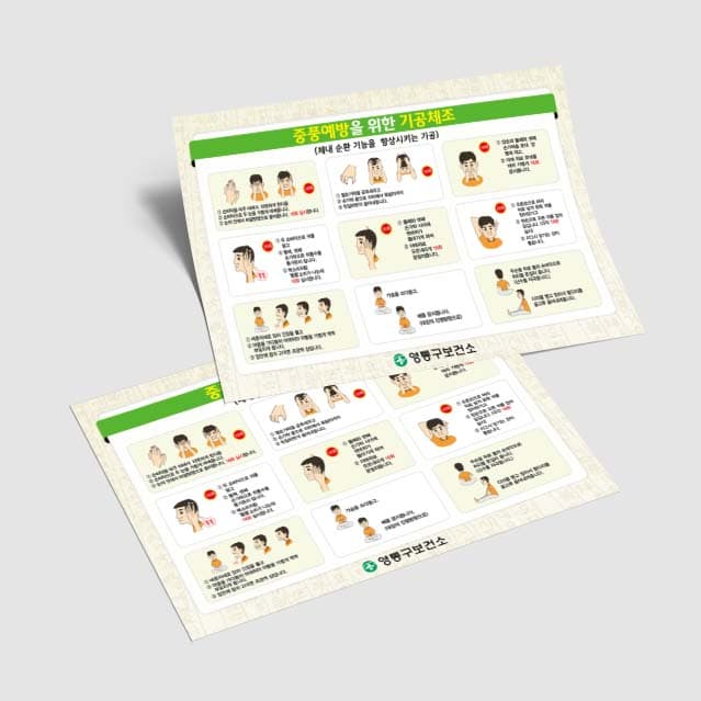 [L3-002]중풍예방을 위한 기공체조