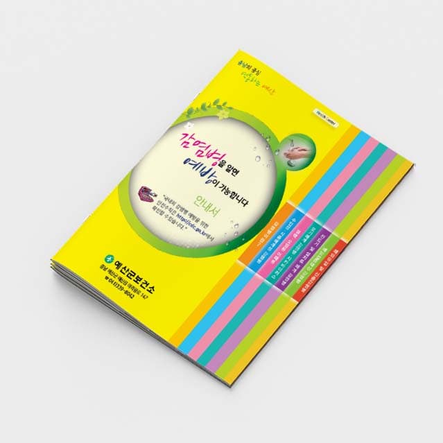 [H2-003]감염병을 알면 예방이 가능합니다 소책자