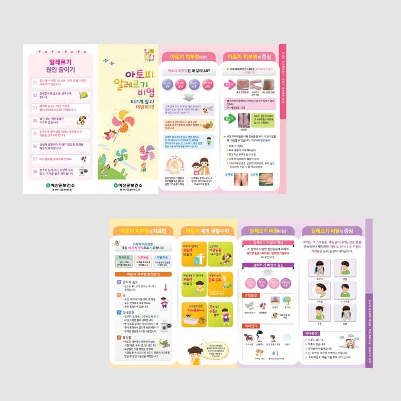 [J1-016] 아토피 알레르기 비염 예방하기 리플렛