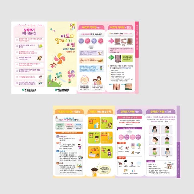 [J1-016] 아토피 알레르기 비염 예방하기 리플렛