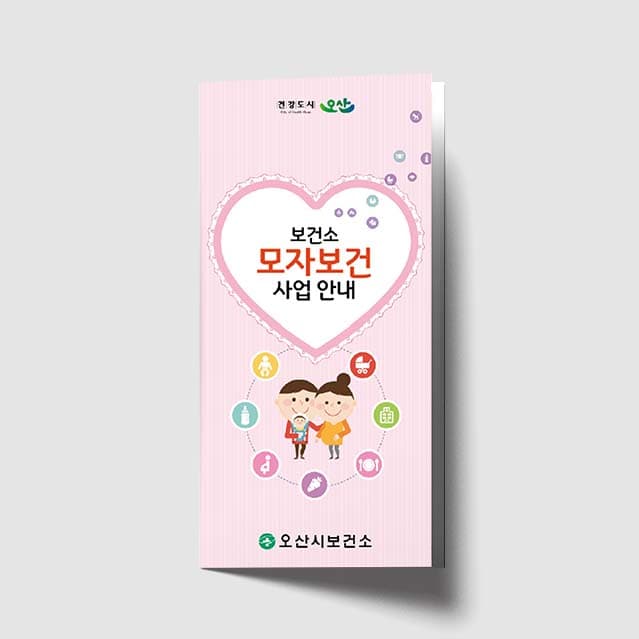 [J1-017] 모자보건 사업안내 리플렛