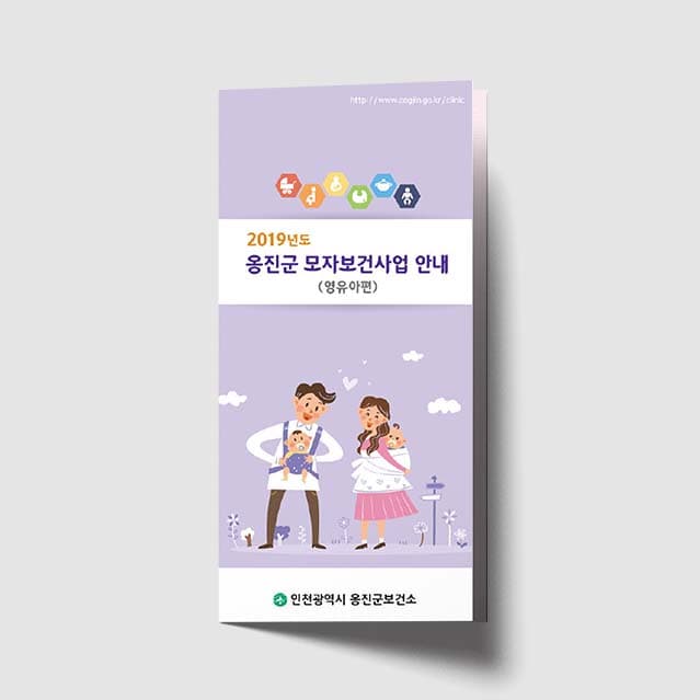 [J1-018] 모자보건사업 안내(2) 리플렛