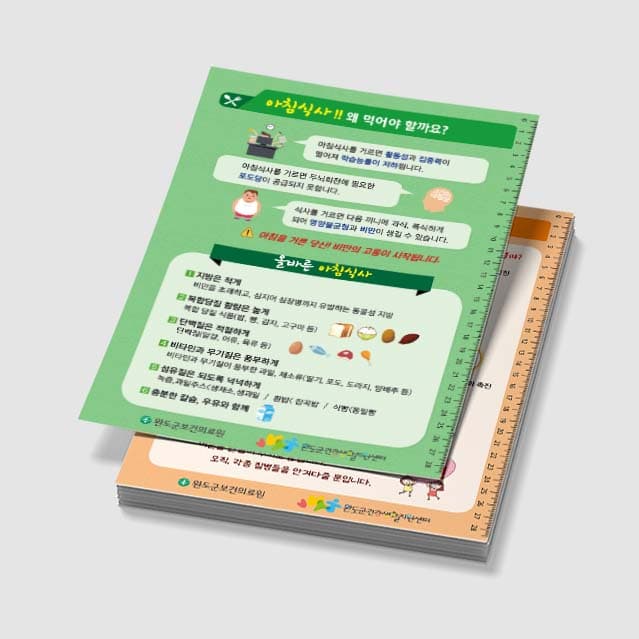 [C5-013] 영양/음주 책받침