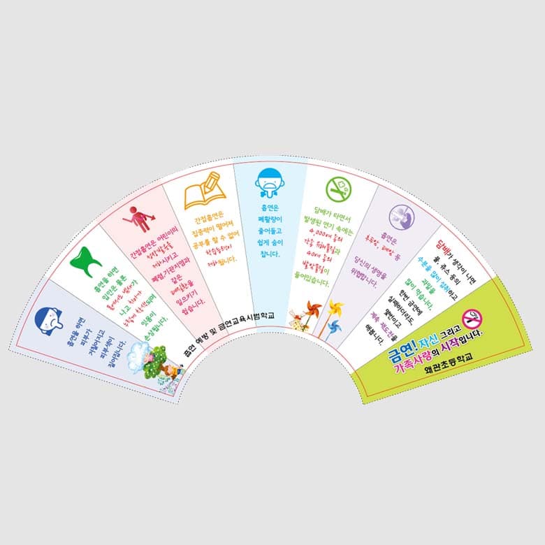 [A5-017] 금연 부채