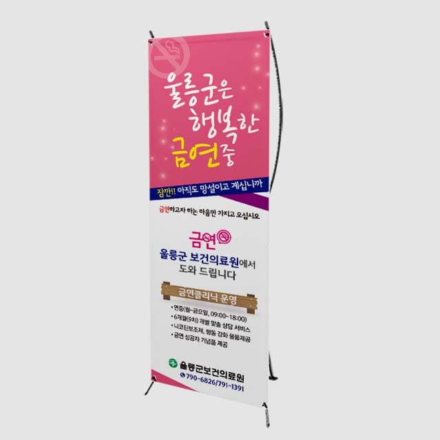 [A4-021] 울릉군은 행본한 금연중 배너