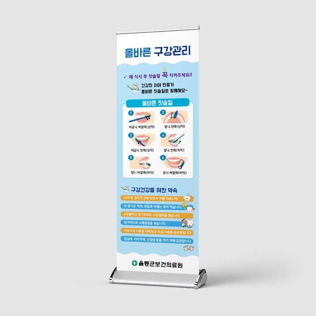 [I4-001] 올바른 구강관리 배너