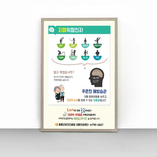 [P4-012]치매위험인자 판넬