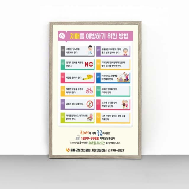 [P4-014]치매를 예방하기 위한 방법 판넬