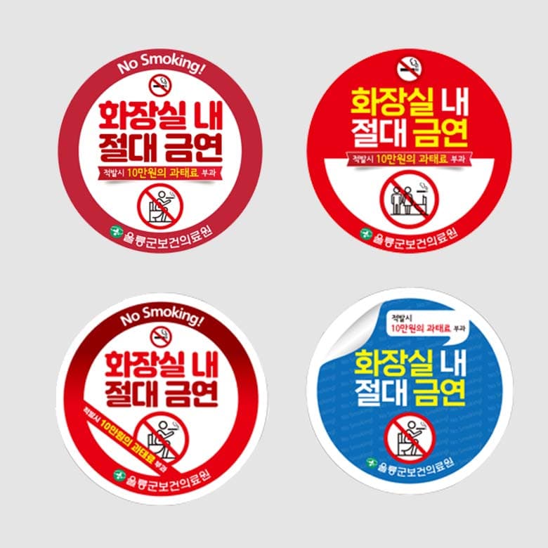 [A5-019] 화장실 금연 스티커