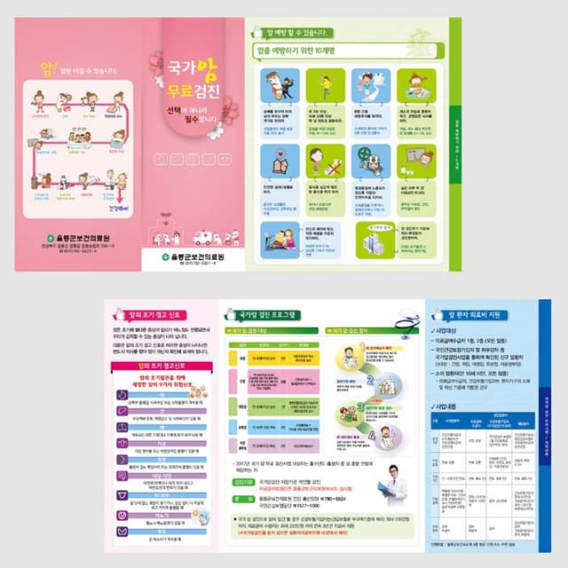 [F1-017] 국가암 무료검진 4단(계단식) 리플렛